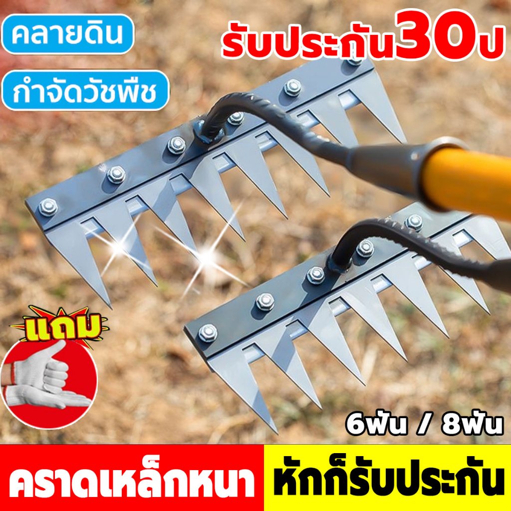 ส่งของจากกรุงเทพ มีดกำจัดวัชพืช คราดถากหญ้า จอบ ฟันถากหญ้า คราด คราดหญ้า คราดเหล็ก คราดมีด้าม หัวไม่หลุด ขอบหนา คราดคว้า