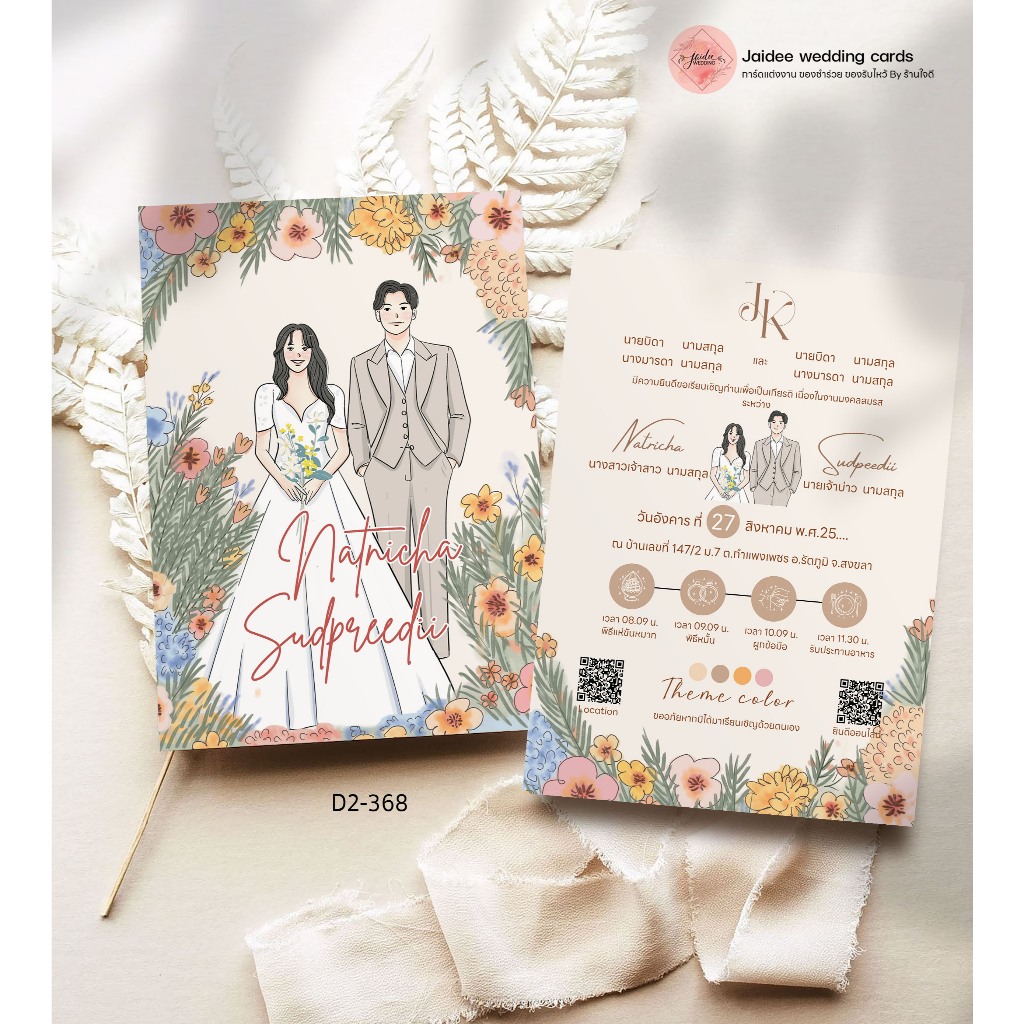 บัตรเชิญ การ์ดเชิญ งานแต่งงาน ธีม น้ำตาล ครีม เบจ เอิร์ทโทน การ์ตูนการ์ด การ์ดงานแต่ง @ร้านใจดี