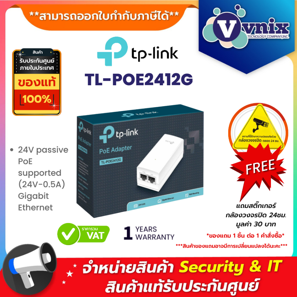TP-LINK TL-POE2412G POE INJECTOR 24V 12W ADAPTER GIGABIT ETHERNET รับประกัน 1 ปี By Vnix Group