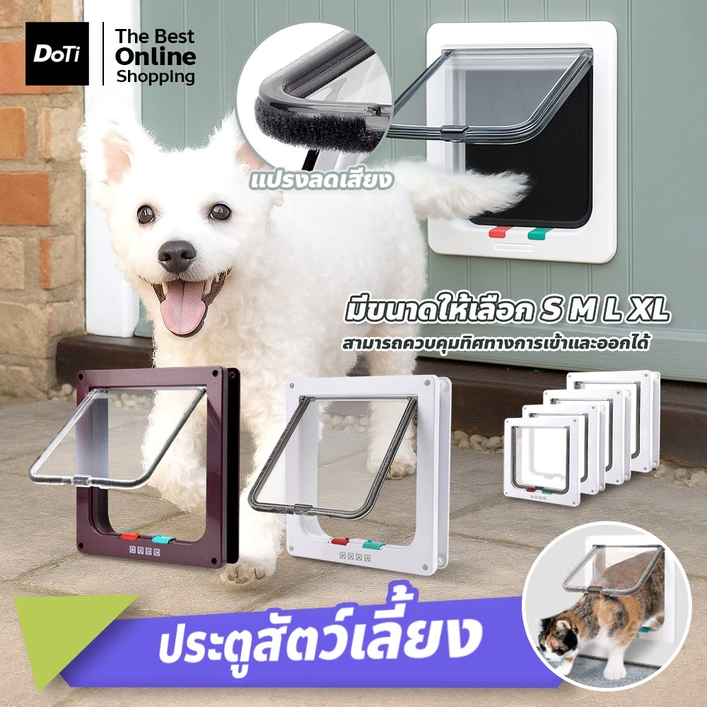 doti ประตูสัตว์เลี้ยง สำหรับน้องหมา น้องแมว เข้าออก 2ทาง สามารถตั้งค่าเองได้