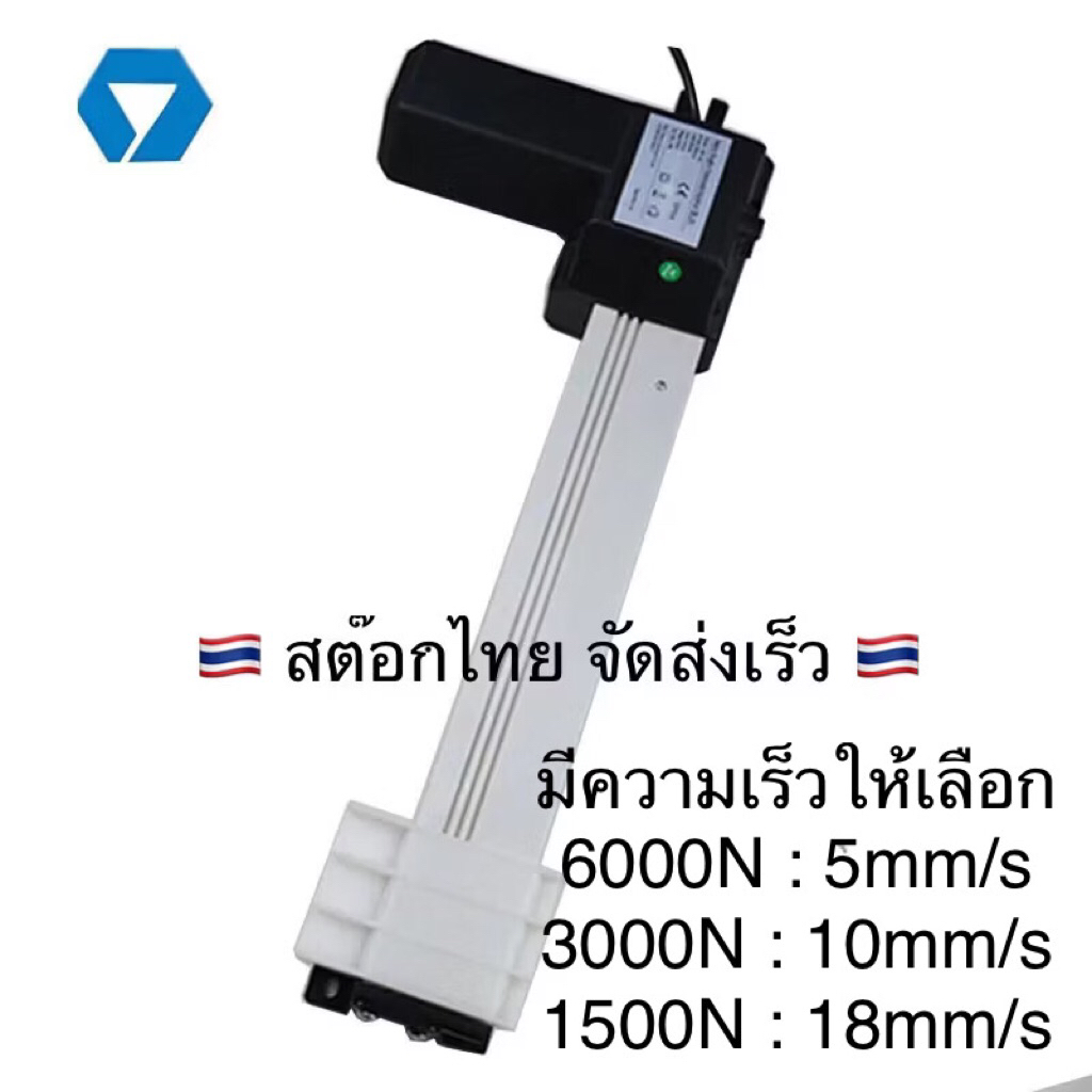YNT02 มอเตอร์แกนชัก กระบอกไฟฟ้า ลิเนียร์มอเตอร์ 12/24V 6000N (50mm-500mm) (สต๊อกไทยจัดส่งด่วน)