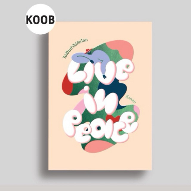 หนังสือ Live in Peace ผู้เขียน นิ้วกลม สนพ. KOOB