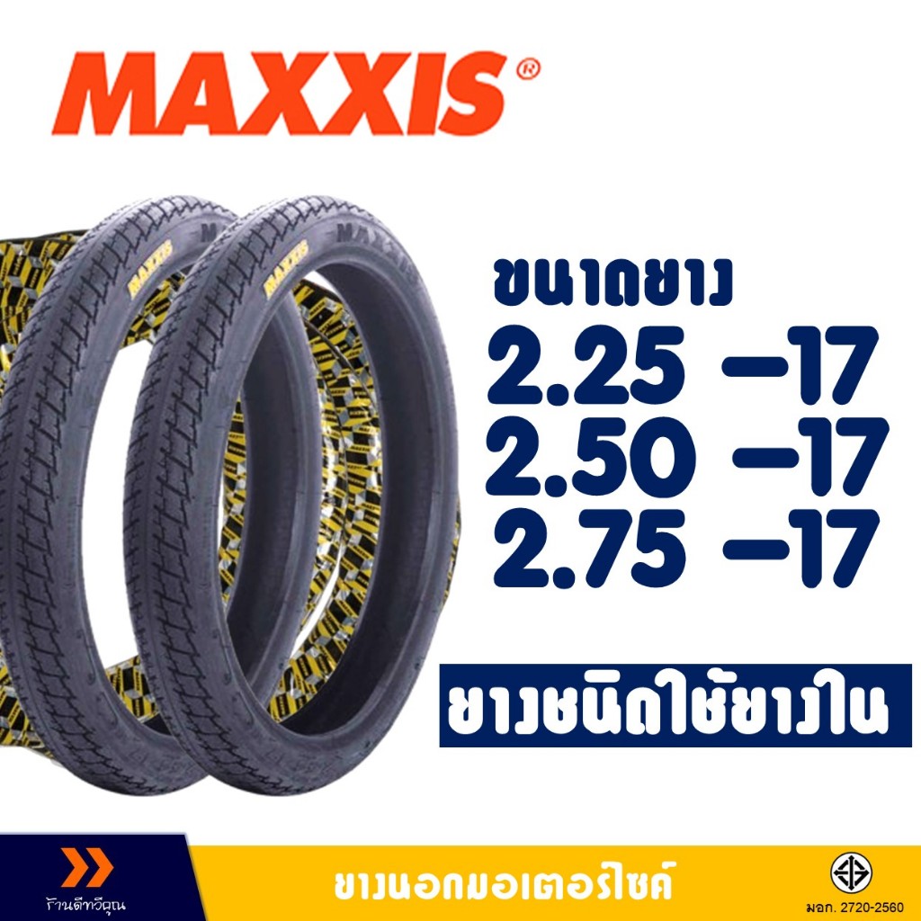 ยางนอกมอเตอร์ไซค์ ขอบ17 MAXXIS MAV-3 ลาย MAXING ขนาดยาง 225-17 , 250-17 , 275-17