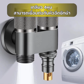 วาล์วน้ำอเนกประสงค์ 2 ทาง ครบชุดพร้อมติดตั้ง เกลี่ยว 4 หุน มี 4 สี ให้เลือก แถมฟรีเทปพันเกลียว