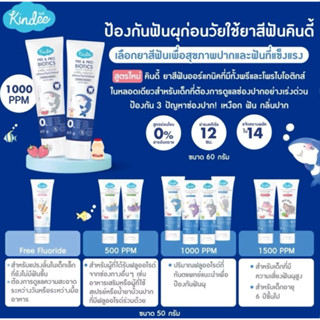 Kindee คินดี้  ยาสีฟันเด็ก 6 เดือน ยาสีฟันพรีไบโอติก ออร์แกน…