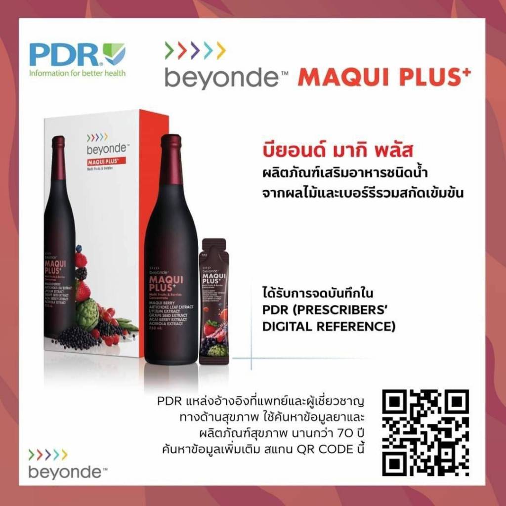 ล๊อตใหม่ 📢 บียอนด์ มากิพลัส (แบบขวด) 1 ดูโอ ( 750 มล. x 2 ขวด ) beyonde Maqui Plus มากิพลัสแบบขวด ULIFE ต้านอนุมูลอิสระ - รูปที่ 3