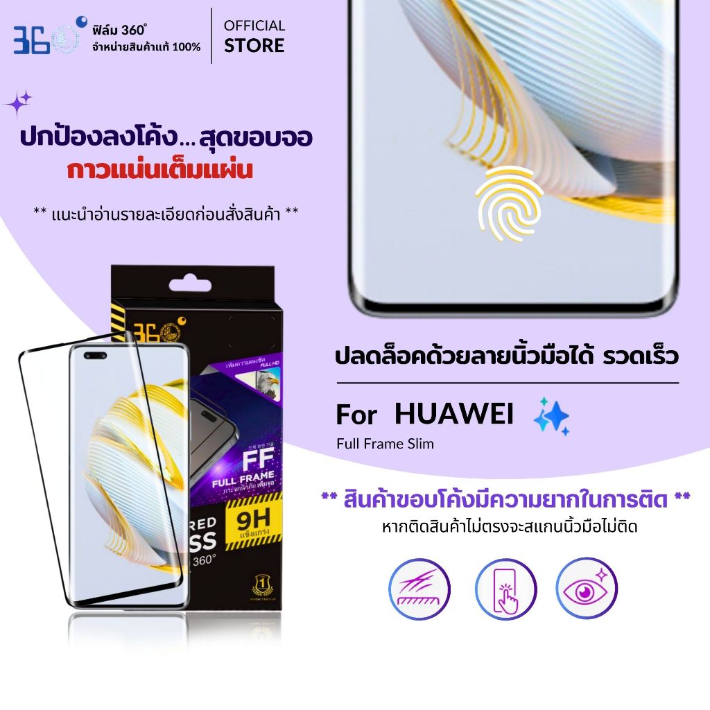 [🇰🇷360°จอโค้ง สแกนนิ้วมื]ฟิล์มกระจก huawei p60pro p40pro xiaomi 14ultra 15ultra