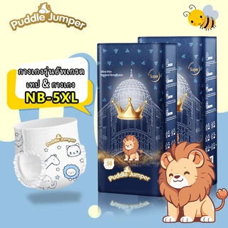 50 ชิ้น PuddleJumper ผ้าอ้อมเด็กแบบกางเกง แพมเพิสนุ่ม ไม่รั่ว ซึมซับดี ระบายอากาศเยี่ยม BABY DIAPER PANTS M/L/XL/XXL-5XL