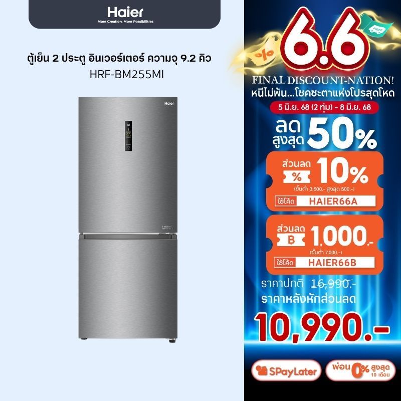 ไฮเออร์ ตู้เย็น 2 ประตู อินเวอร์เตอร์ รุ่น HRF-BM255MI ความจุ 9.2 คิว