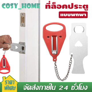 ตัวล็อคกันขโมยที่ล็อคประตู ที่ล็อคประตูบานเลื่อน แบบพกพา ล็อคเพื่อความปลอดภัย เข้ากันได้กับล็อคประตูส่วนใหญ่