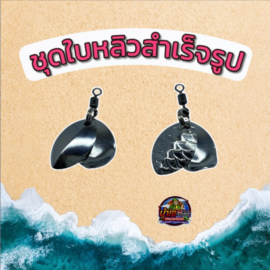 ใบหลิวกบยาง  ชุดสำเร็จ ขนาด2.0cm ใบคู่ประกอบชุดเบ็ดกบยาง มีหลายแบบ  พร้อมส่ง
