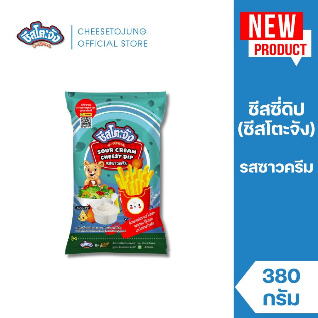 ชีสโตะจัง : ชีสโตะจัง ชีสดิป รสซาวครีม 380 กรัม ตัวซอสสีขาว นัว หอมกลิ่นซาวครีม มีเก็บปลายทาง