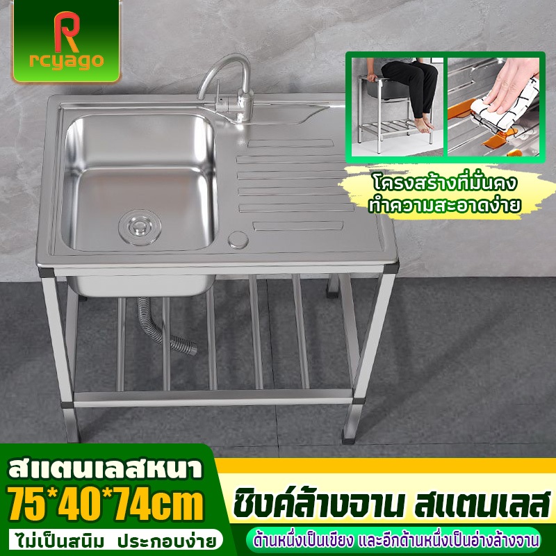 RCYAGO ซิงค์ล้างจาน สแตนเลส304ซิงค์ล้างจาน เช็ดทำความสะอาดได้ง่าย แข็งแรงและมั่นคง อุปกรณ์ครบชุด ไม่ไม่เสียรูปทรง