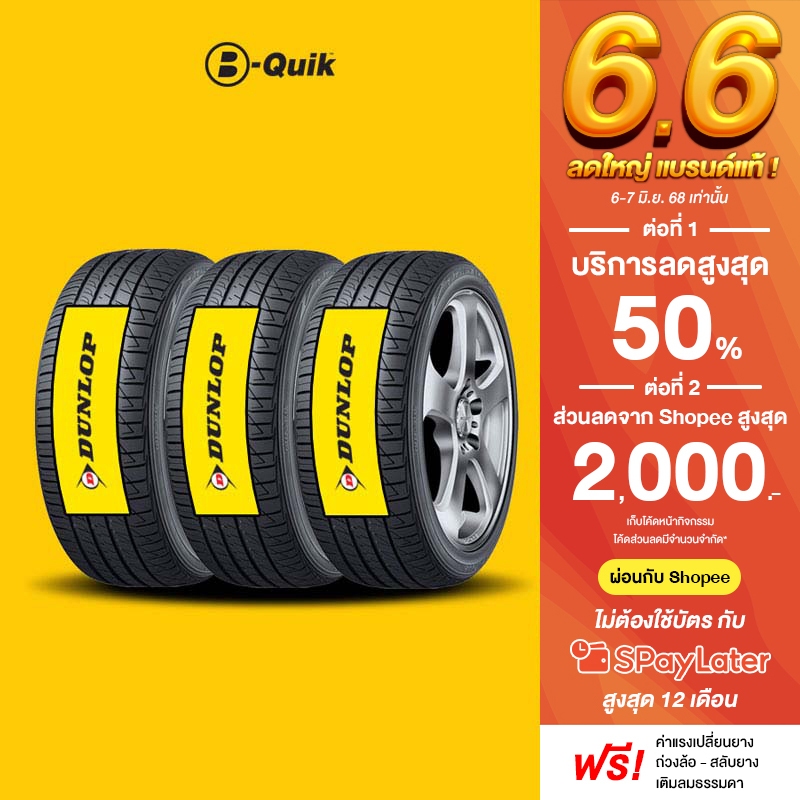 DUNLOP 4 เส้น ยางรถยนต์ รถเก๋ง, กระบะ, SUV ขอบ 15"-17"