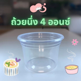 ถ้วยนึ่ง3-6ออนซ์ ถ้วยพลาสติก3-6ออนซ์ พร้อมฝาเรียบ ฝาโดม ปาก75