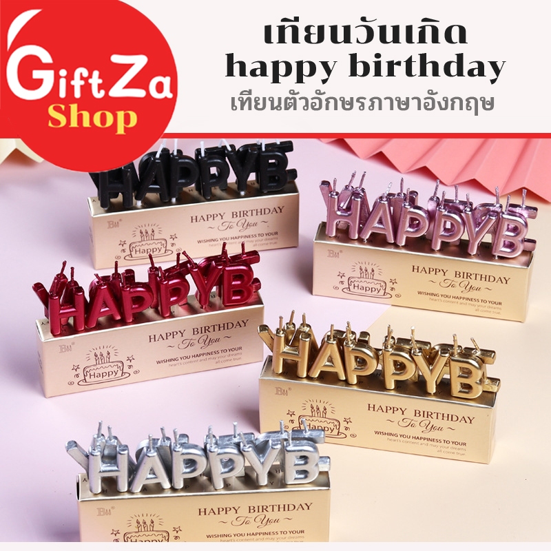 เทียนเค้กวันเกิด เทียนHAPPY BIRTHDAY เทียนแฟนซี 13ชิ้น/กล่อง ใช้ปักเค้ก เทียนพาราฟินน่ารัก พร้อมส่ง