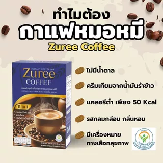 กาแฟหมอหมี ซูรี คอฟฟี่ กาแฟปรุงสำเร็จชนิดผง 1 กล่องมี 10 ซอง หอม อร่อย ไม่มีน้ำตาล ไม่มีไขมันทรานส์