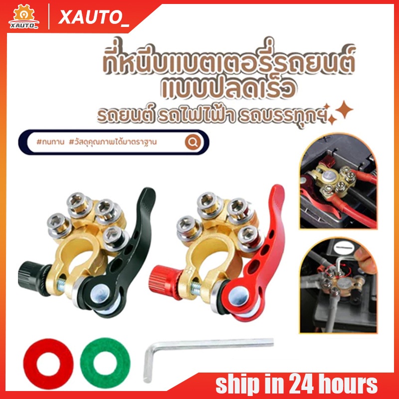 2ชิ้น ที่หนีบแบตเตอรี่รถยนต์แบบปลดเร็ว,ที่หนีบแบตเตอรี่รถยนต์ที่หนีบขั้วแบตเตอรี่สำหรับแบตเตอรี่12V 