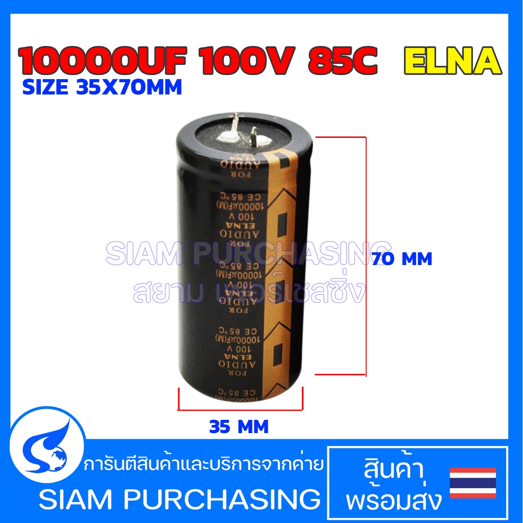 คาปาซิเตอร์ 10000UF 100V ELNA AUDIO 85C SIZE 35X70MM. สีดำทอง ขาเขี้ยว ของแท้ 100% Capacitor  (สินค้