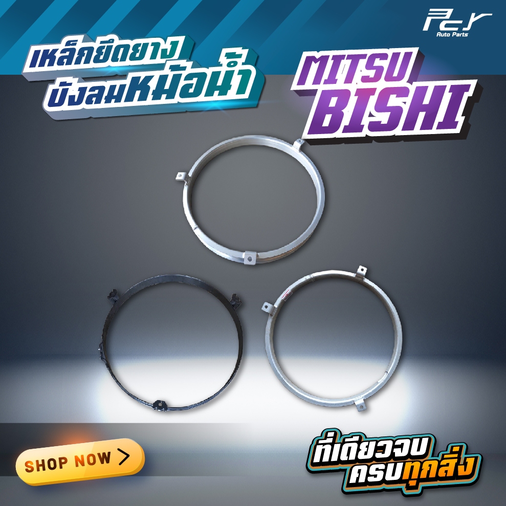 เหล็กยึดยางบังลมหม้อน้ำ MISUBISHI// F380 / FN2527-2524/FM1524 / FN628/FN627-617 **ของแต่ง รถบรรทุก ร