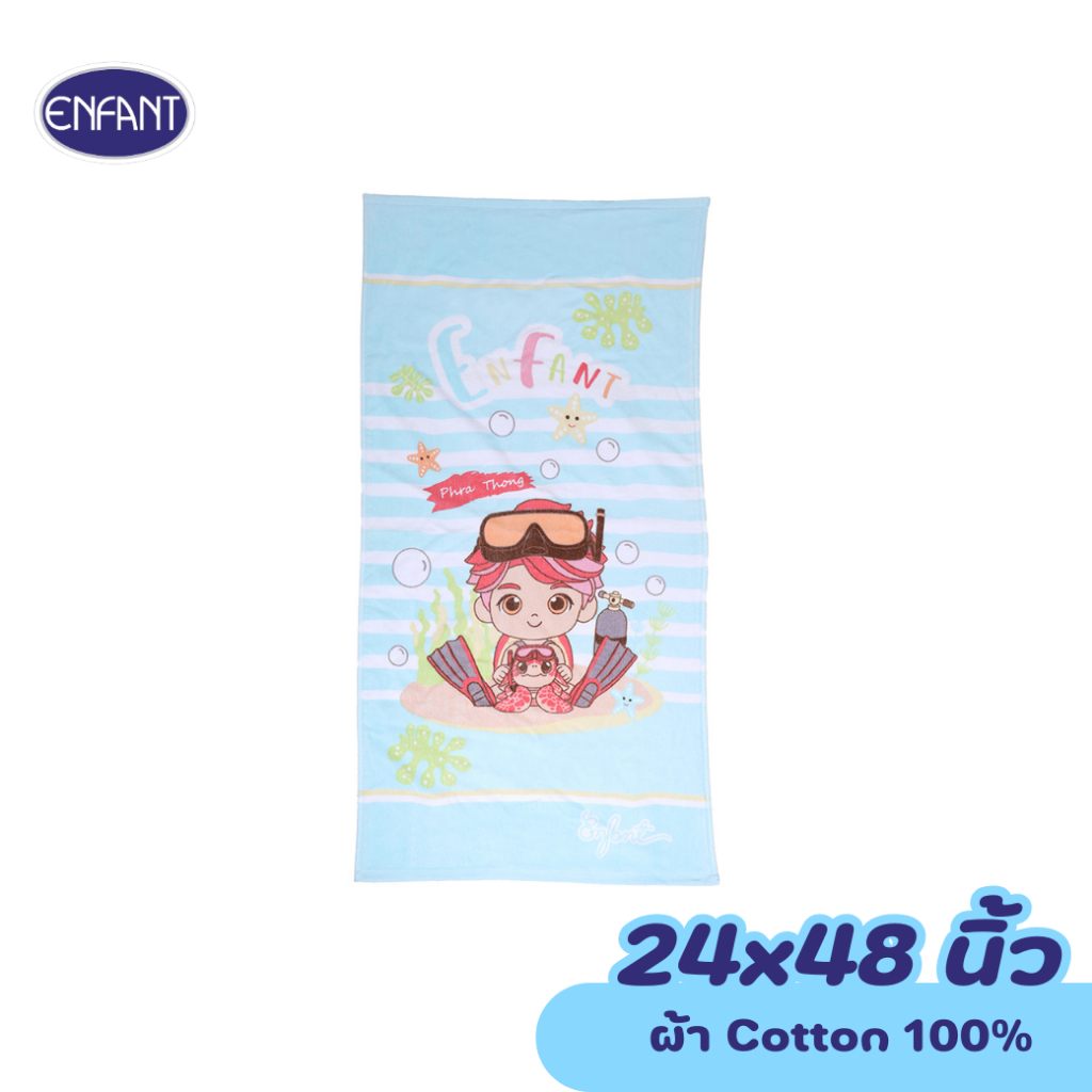 ENFANT (อองฟองต์) ผ้าขนหนู ลายน้องพระทอง สีฟ้า ขนาด 24x48 นิ้ว