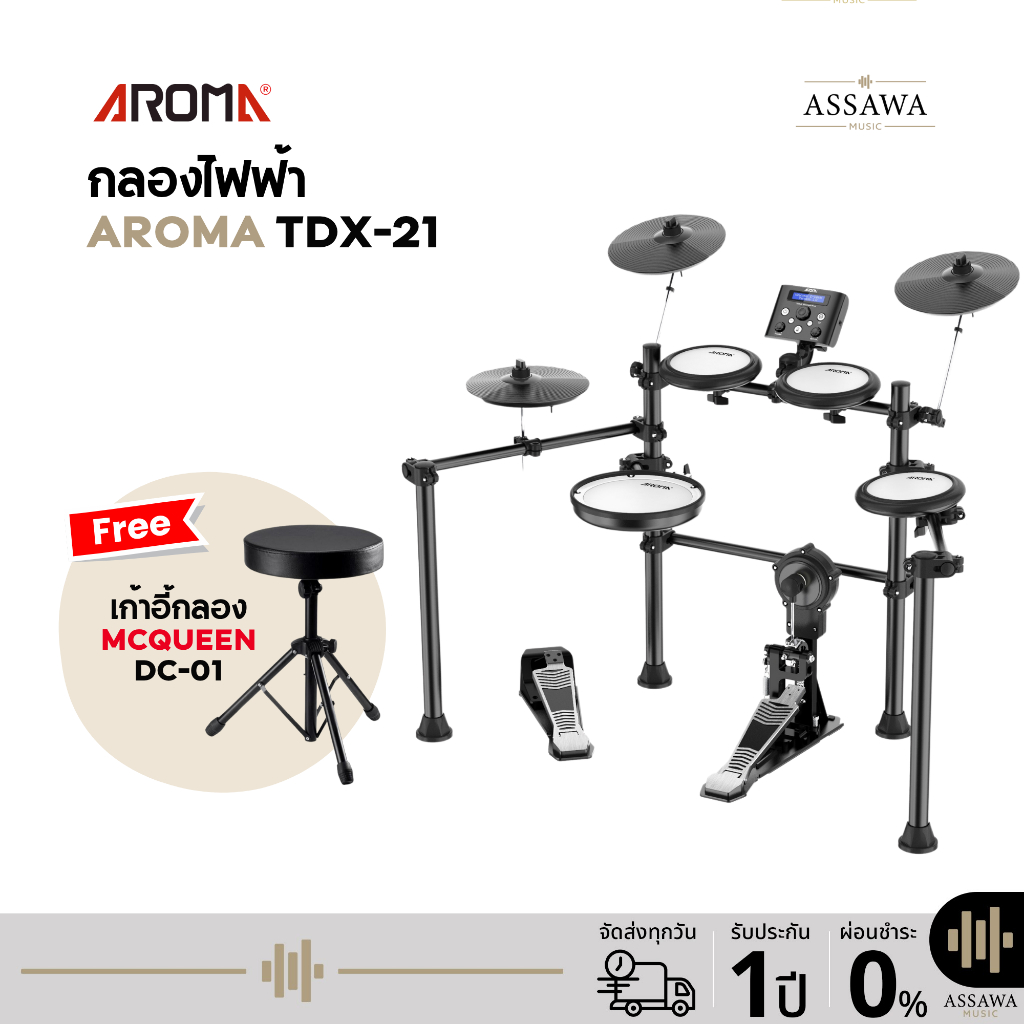 Aroma กลองไฟฟ้า รุ่น TDX-21 กลองไฟฟ้าหนังมุ้งทุกใบ สแนร์ 10 นิ้ว ตีขอบกลอง กระเดื่องมีเป้ารับพร้อม แถมฟรี เก้าอี้กลอง