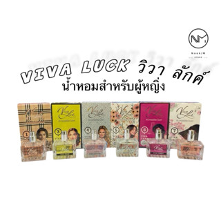 น้ำหอม (7 กลิ่น) Viva Luck วิวา ลักค์ น้ำหอมสำหรับผู้หญิง กล…