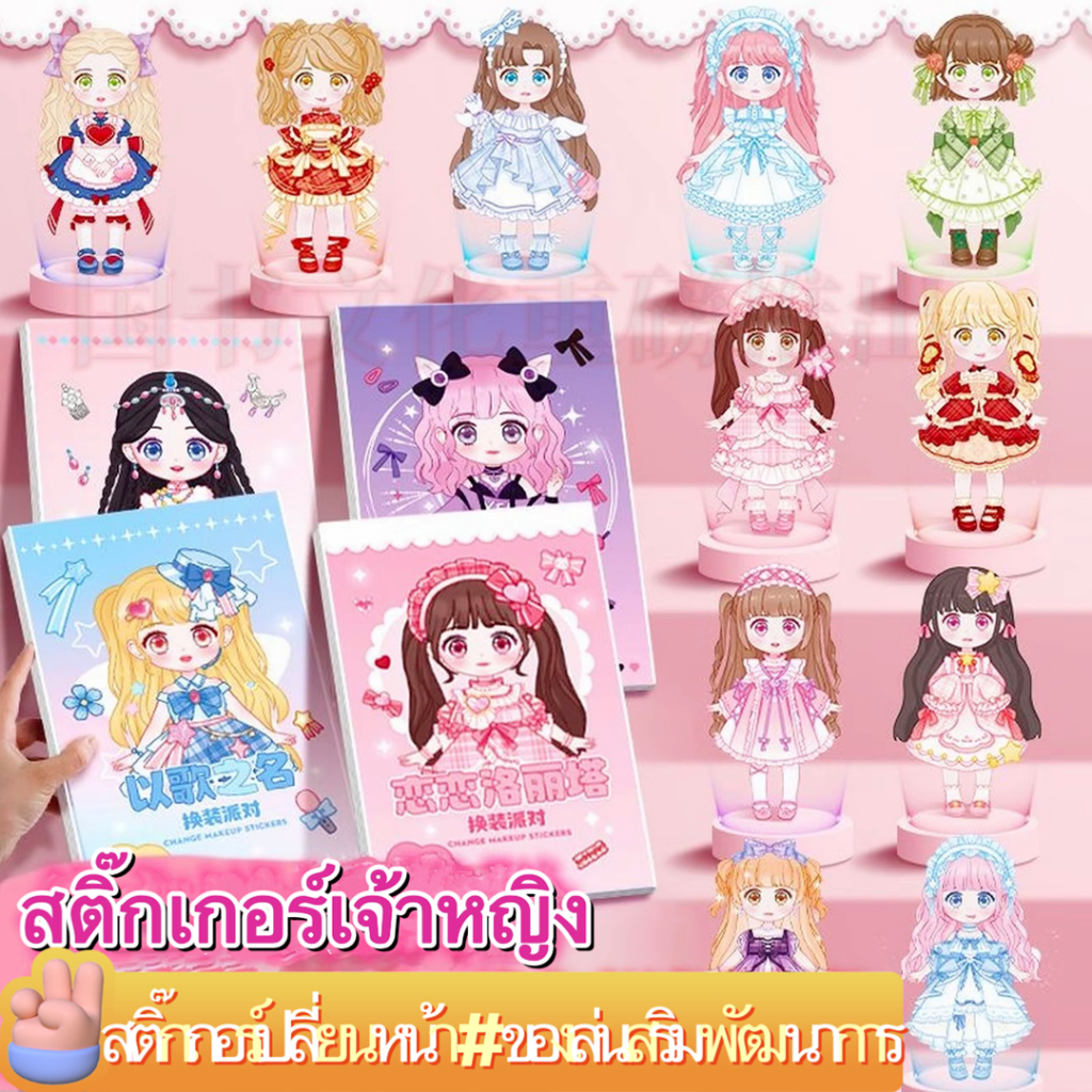 สุดคุ้ม!! สมุดสติ๊กเกอร์แต่งหน้าตุ๊กตา เซต 4 เล่ม(ลายไม่ซ้ำ) 1 เล่ม มีตุ๊กตา 12 หน้า+สติ๊กเกอร์ 2 หน้า ภาพสีทุกหน้า