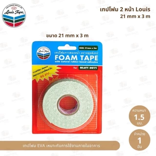 เทปโฟมกาว 2 หน้า Louis (มีให้เลือก 3 ขนาด)