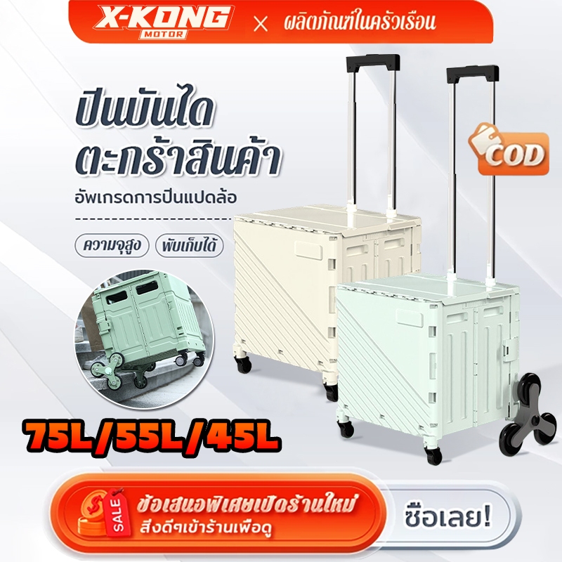 75Lรถเข็นช้อปปิ้ง ปีนล้อ รถเข็นจ่ายตลาดพับได้ ด้ามจับปรับเอียงได้ รถเข็นของ ด้ามจับปรับเอียงได้ รถเข็นสุนัข