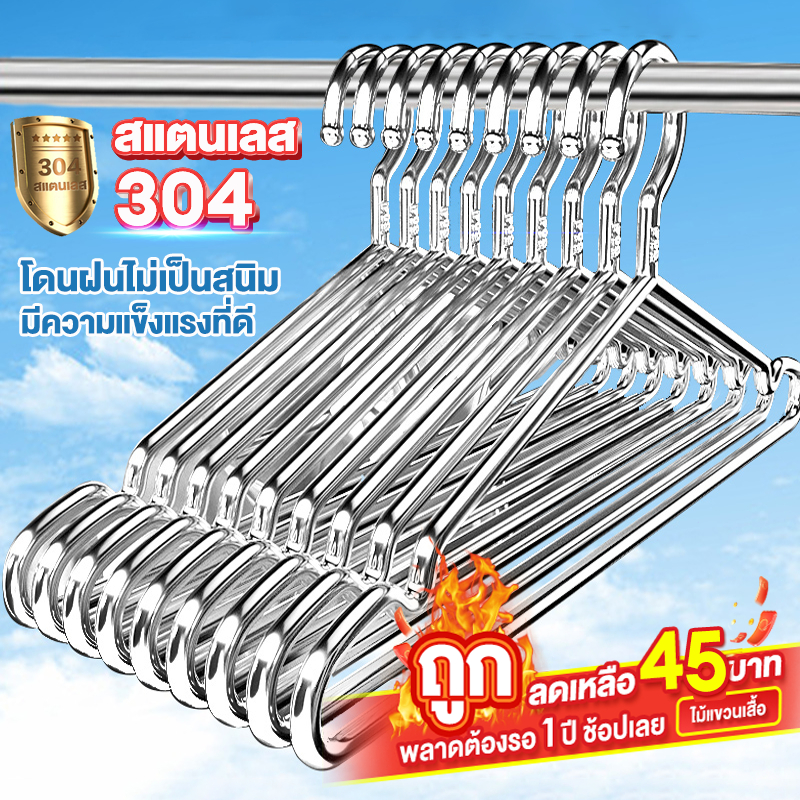 ถูก🔥ใหม่ ✔️ไม้แขวนเสื้อสแตนเลส 304 หนา4mm ยาว 32/42/45cm 1แพ็ค10ชิ้น ไม่เป็นสนิม รองรับได้ถึง 20 กก.