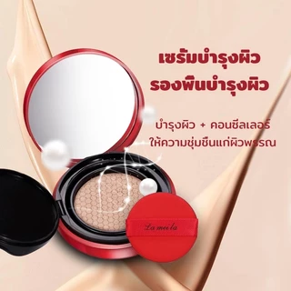 Lameila บีบีครีม คุชชั่น ชุ่มชื้น เรียบเนียน เพื่อผิวสวยอย่างเป็นธรรมชาติ 15 กรัม คุชชั่นแดง