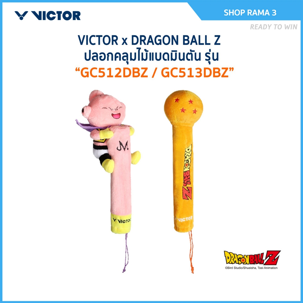 VICTOR x DRAGONBALL ปลอกคลุมไม้แบดมินตัน รุ่น GC512DBZ / GC513DBZ
