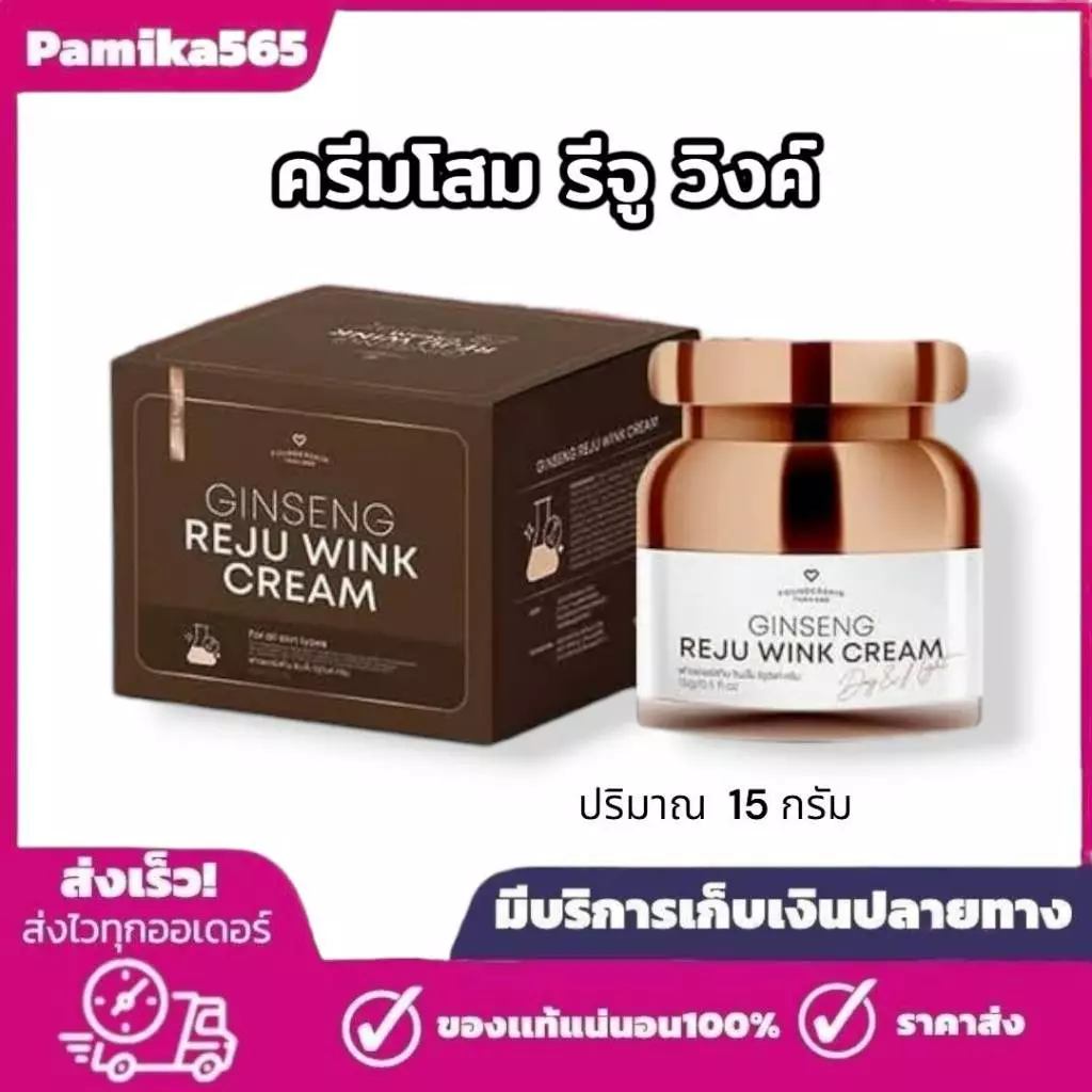 พร้อมส่ง ครีมโสม รีจู วิงค์ พลัส แพ็คเกจใหม่ ฟาวเดอร์สกิน Founderskin สกินแคร์ Skincare thumbnail 6