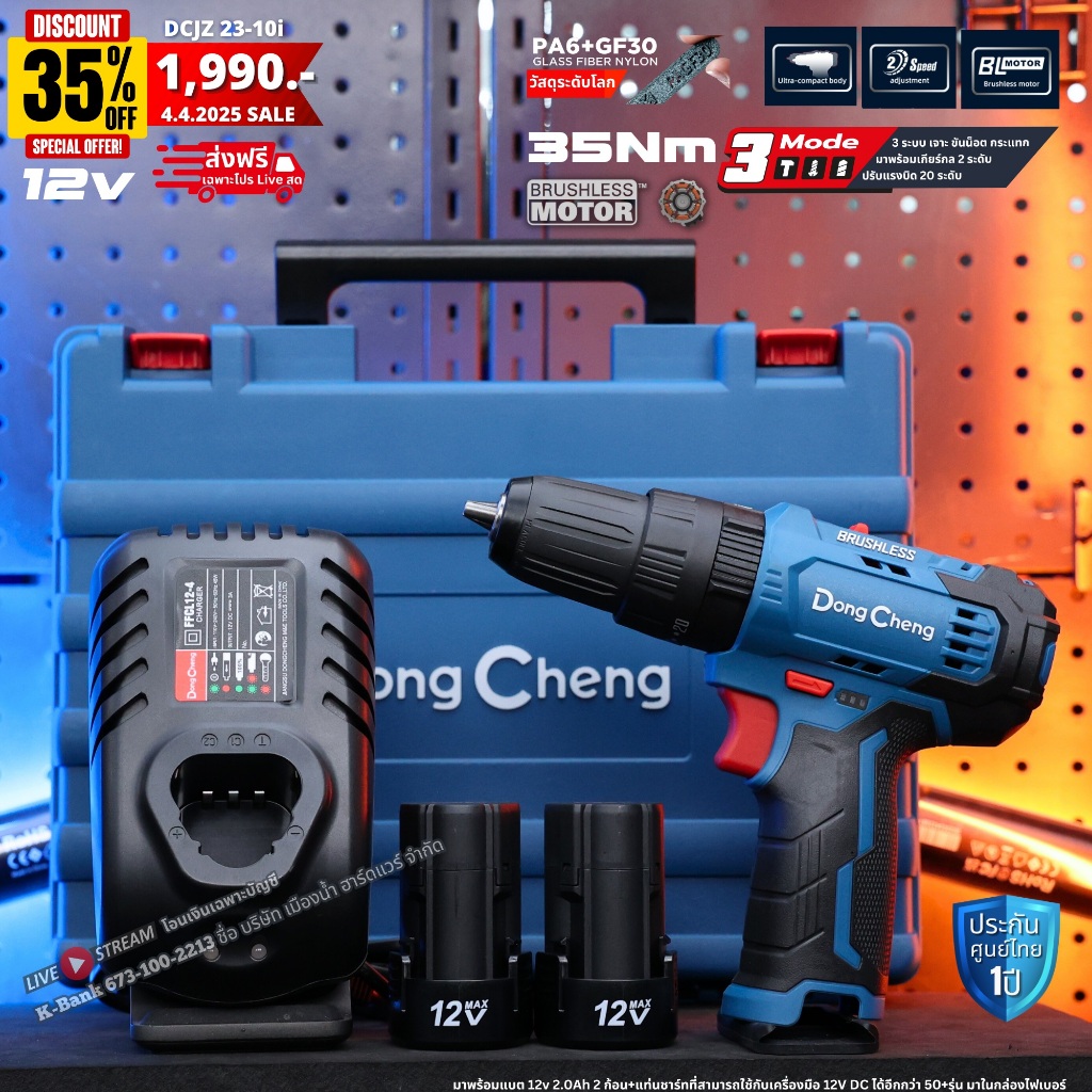 Dongcheng (DCดีจริง) รุ่น DCJZ23-10i สว่านกระแทกไร้สาย 3 ระบบ 12V BL-Motor ของแท้ ประกันศูนย์