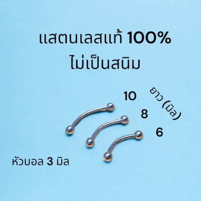 จิวแสตนเลสทรงบานาน่า จิวใส่คิ้ว จิวใส่รูค Rook ก้าน 1.2 มิล มีหลายความยาว