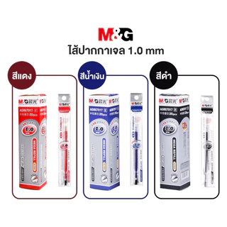 ปากกาเจลปลอก หัว1.0mm M&G รุ่น AGP136R1 หมึกน้ำเงิน/ดำ/แดง สามารถเปลี่ยนไส้ได้ (จำนวน1ด้าม)
