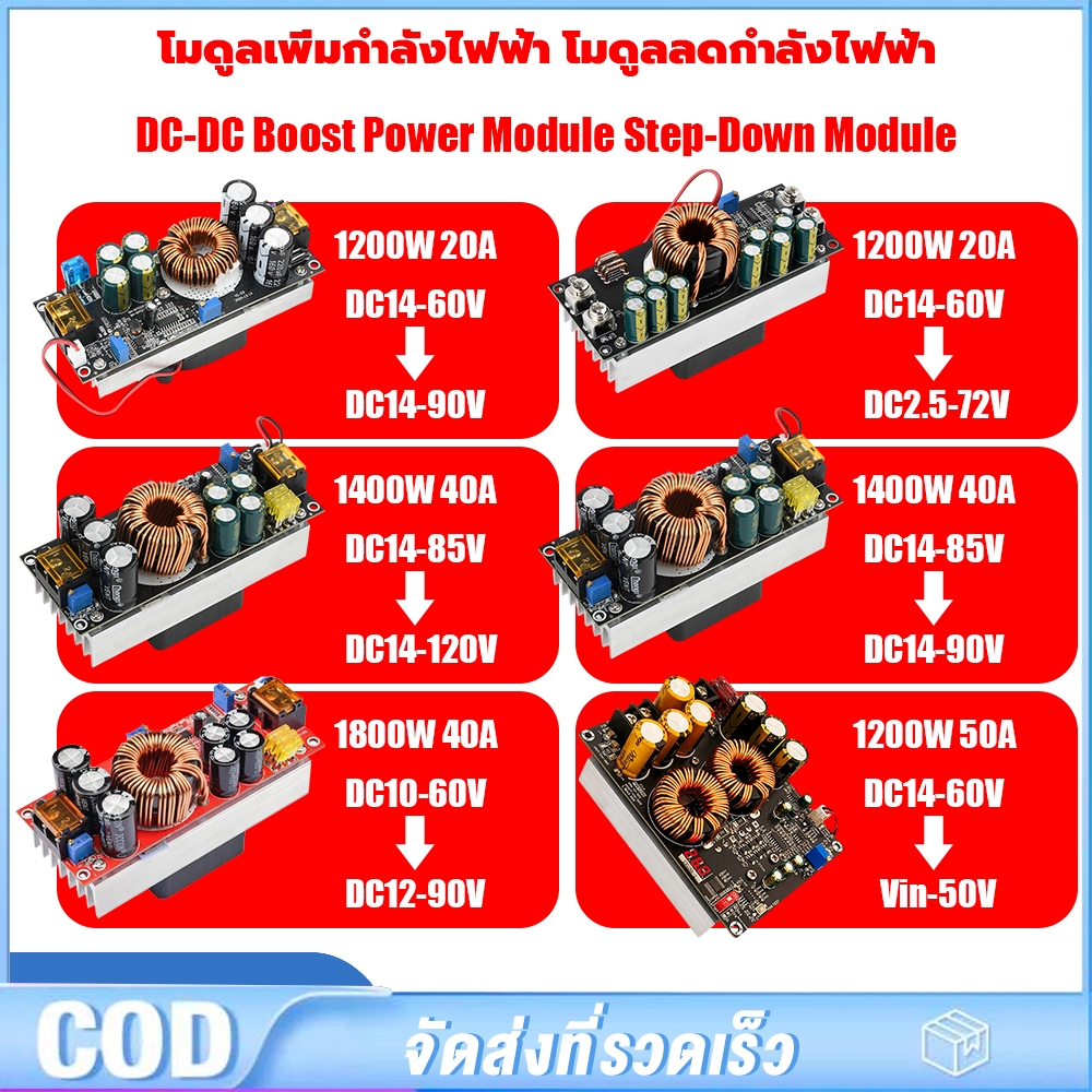 1800W 40A/1500W 50A/1200W 20A โมดูลเพิ่มกำลังไฟฟ้า โมดูลลดกำลังไฟฟ้า DC-DC ตัวแปลงแรงดันไฟฟ้าแบบปรับได้