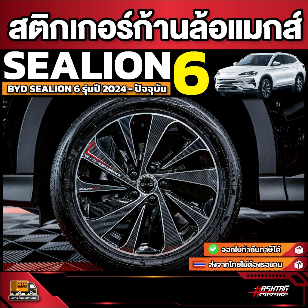 สติกเกอร์ติดก้านล้อแมกส์ รถ CHERY iCar V23 รุ่นปี 2025 - ปัจจุบัน [ เชอรี่ วี 23 ] iCar V23