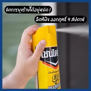 เชนไดร์ทสเปรย์ ปลวก และ ยุง