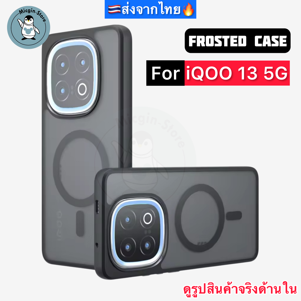 เคส iQOO 13 5G / iQOO13 5G 🔥Frosted Case เคสกันกระแทก ฝาหลังแข็ง แบบใส แบบด้าน ส่งจากไทย🇹🇭