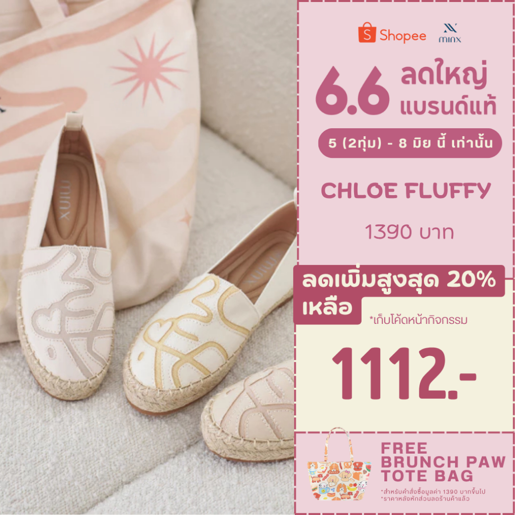Minx chloe fluffy รุ่นผ้าลายหัวใจ ฉลองครบรอบ 10 ปี minxshoes