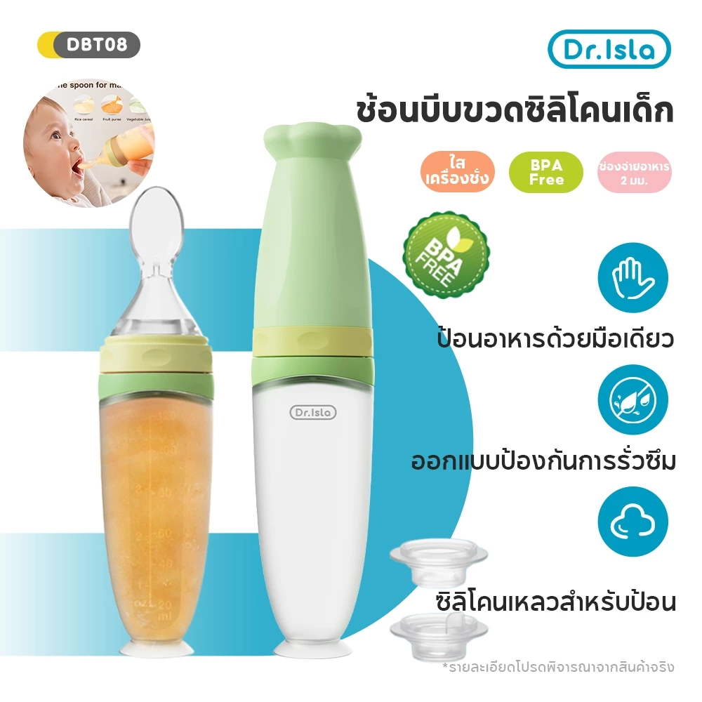 Dr.isla ช้อนบีบขวดซิลิโคนเด็ก 90ml ช้อนบีบขวดซิลิโคนเด็ก ช้อนป้อนอาหารเหลว ช้อนซิลิโคนเด็ก ช้อนป้อนอาหารทารก BT08