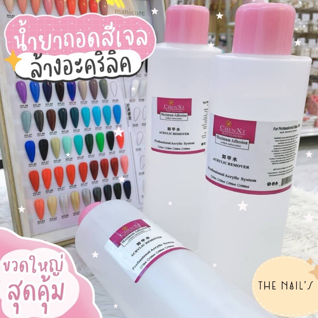 🎁พร้อมส่ง🎁 น้ำยาถอดเจล​ น้ำยาล้างสีเจล​ น้ำยาถอดอะคริลิค 1000ml.​ ขวดใหญจัมโบ้✨