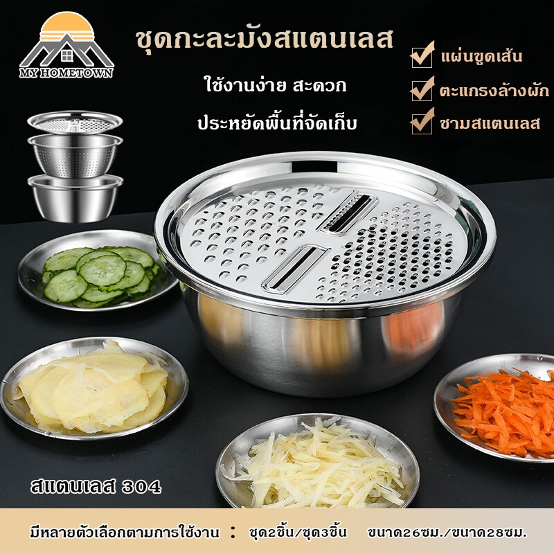 ชุดกะละมังสแตนเลส 3in1 แผ่นสไลด์ผัก  กะละมังแบบระบายน้ำ กะละมังล้างผัก ใช้งานอเนกประสงค์ สแตนเลส 304