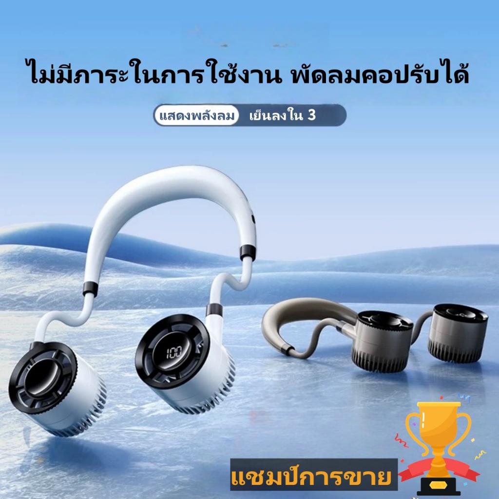 หน้าจอดิจิตอล พัดลมห้อยคอ พัดลมไอเย็น ความเร็วลม5ระดับ  6000mAh ไฟหลากสี พัดลมพกพา USB ไม่ใช่ใบพัด