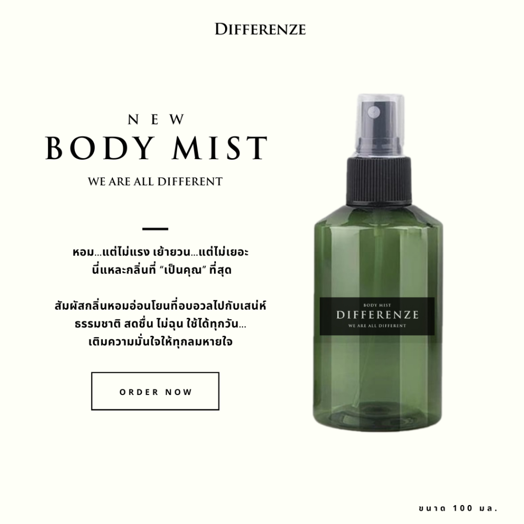 Differenze Body mist 100 ml. ระบุกลิ่นในหมายเหตุได้เลยครับ