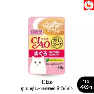 *ยกกล่อง 16ซองX 40g.* CIAO Cat Treat Creamy Soup Pouch แมวเปียกในน้ำซุป