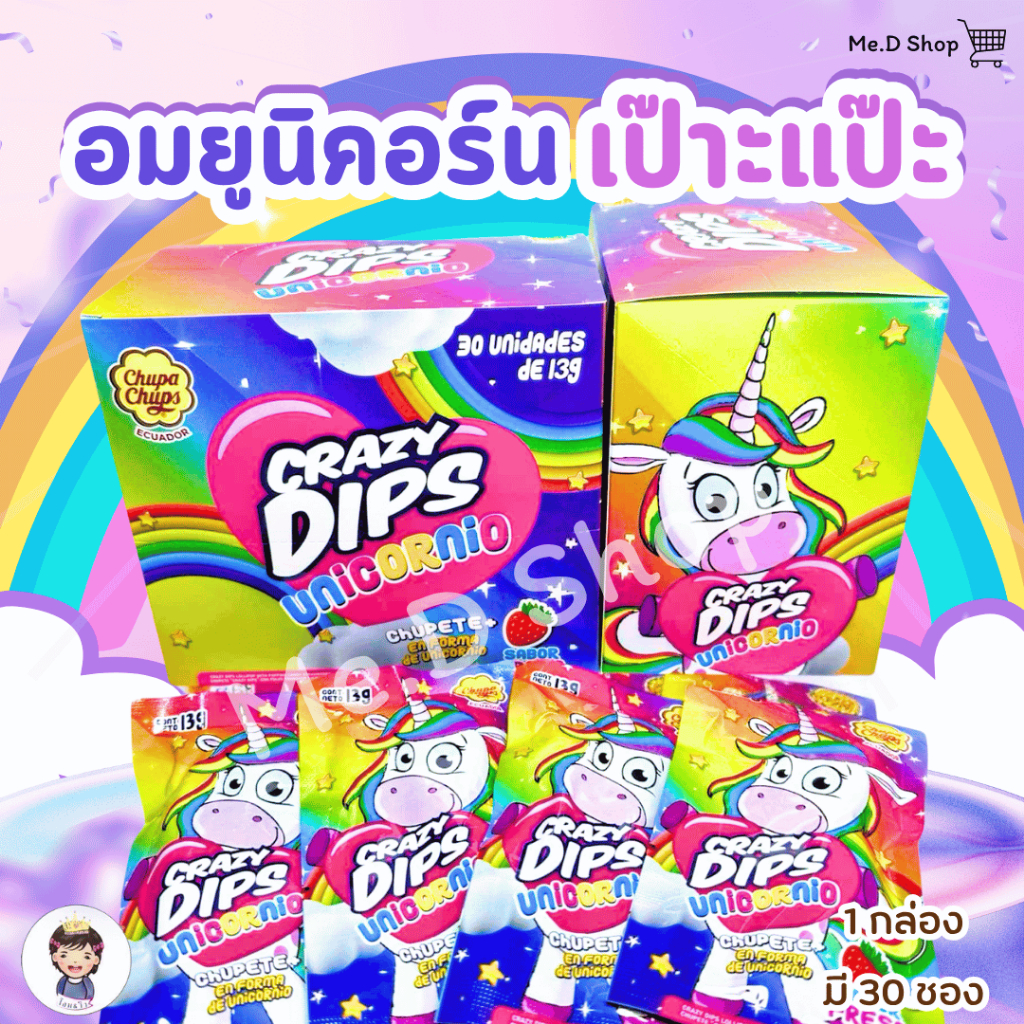 [Me.D Shop] อมยิ้มยูนิคอร์นเป๊าะแป๊ะ พร้อมส่ง‼️