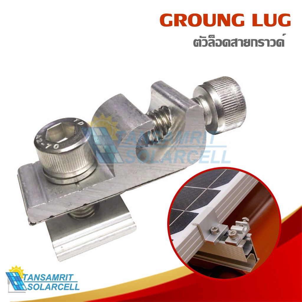 ตัวล็อคสายกราวด์ Ground Lug Wire Clamp